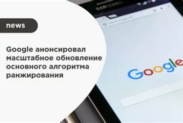 Новости в мире SEO